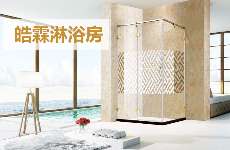 中山皓霖淋浴房经销商共享商机